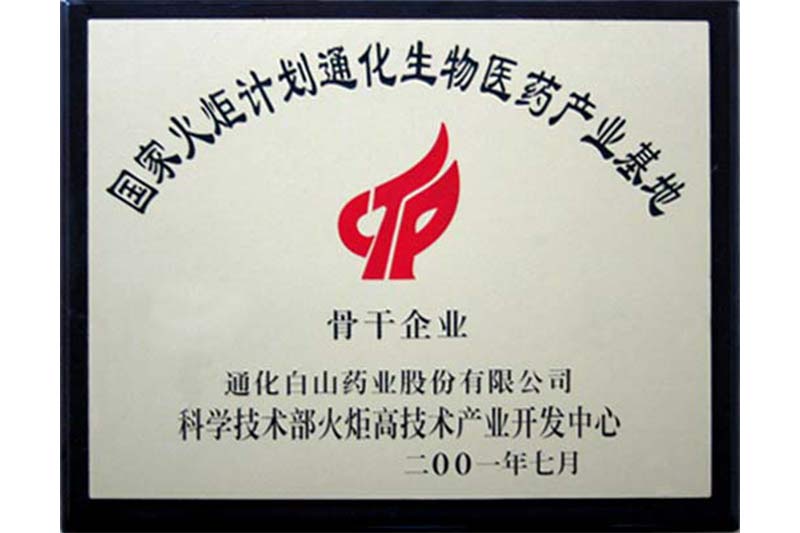 企業榮譽